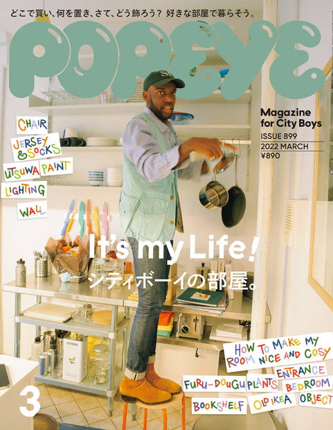 Popeye No. 899 試し読みと目次 | POPEYE | マガジンワールド