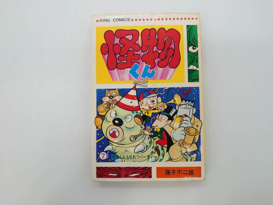 公式】アンティーク家具ラフジュ工房商品詳細ページ怪物くん 全10巻