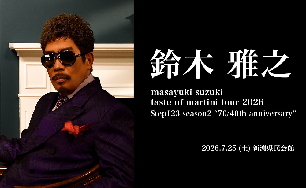 鈴木雅之 masayuki suzuki taste of martini tour 2026 Step123