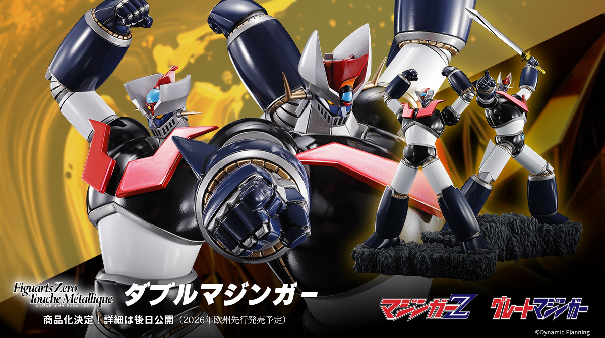 バンダイ『Figuarts Zero Touche Métallique ダブルマジンガー』全貌