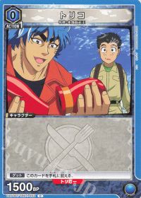 コバシー】デッキ紹介(青トリコ) | ユニオンアリーナ | トレカ通販