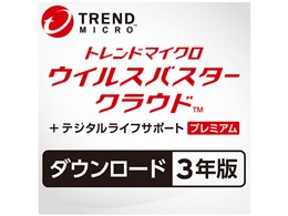 ウィルスバスター 3年版」の人気商品一覧 | 安い商品を通販サイトから