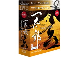 一太郎 バージョンアップ」の人気商品一覧 | 安い商品を通販サイトから