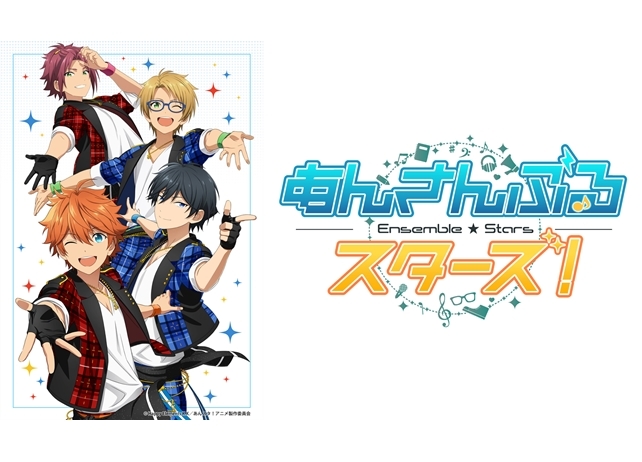 あんスタ！』TVアニメ化決定！ 2019年7月放送スタート | アニメイト