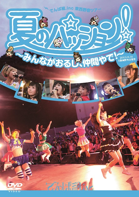 でんぱ組.inc、新アルバムのジャケ・楽曲情報を公開 - News - OTOTOY
