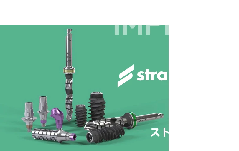 ストローマンインプラント｜インプラントは品川デンタルケアクリニック