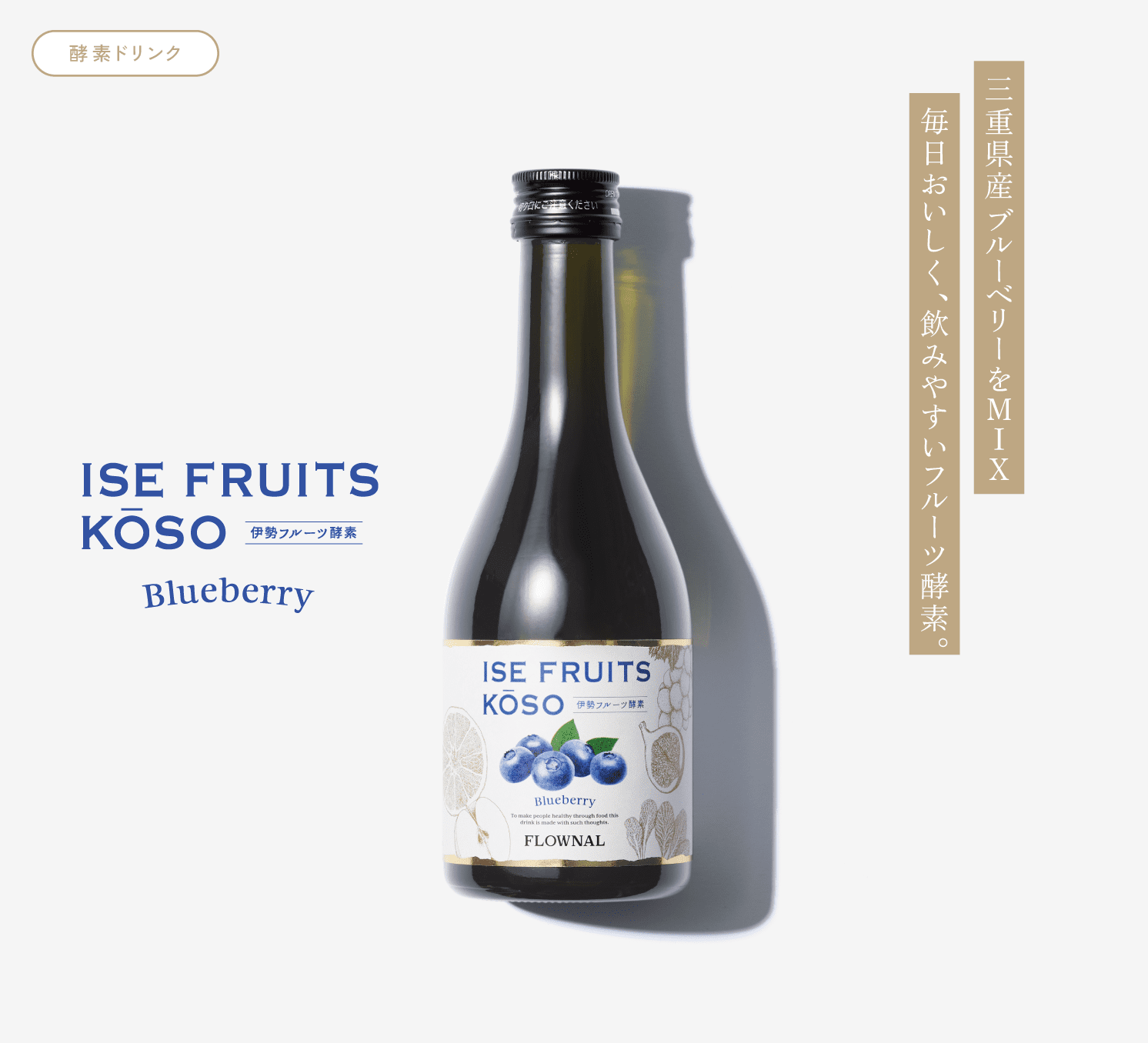 イセフローナル | 公式通販