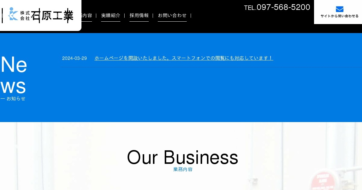 個人情報保護方針｜株式会社石原工業（公式ホームページ）
