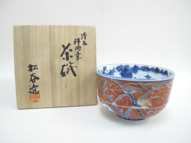 祥瑞意茶碗 叶松谷作 五良大甫呉祥瑞造】茶道具・煎茶道具の買取実績