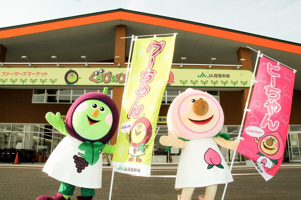JA尾張中央 - ファーマーズマーケット - ぐぅぴぃひろば