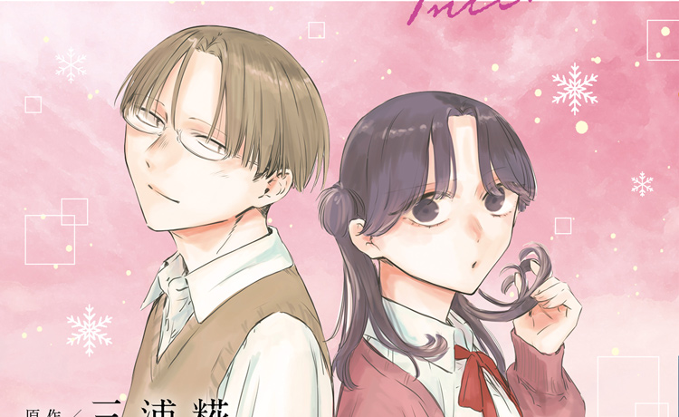 アオのハコ Interlude｜書籍情報｜JUMP j BOOKS｜集英社