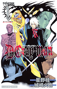 D.Gray-man reverse 1 旅立ちの聖職者｜書籍情報｜JUMP j BOOKS｜集英社