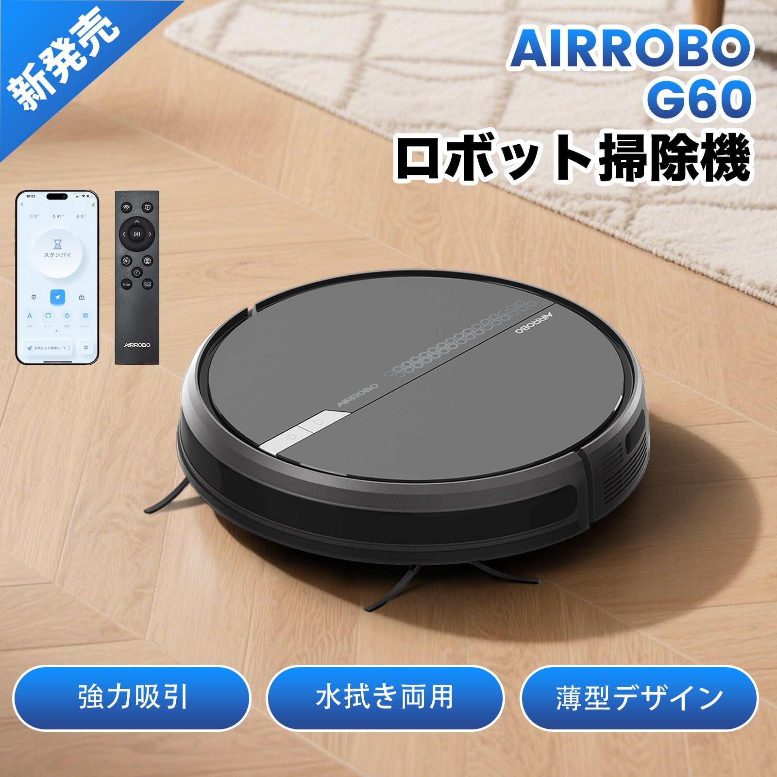 AIRROBO G60 掃除ロボット 自動ゴミ収集 ロボットクリーナー 3000PA