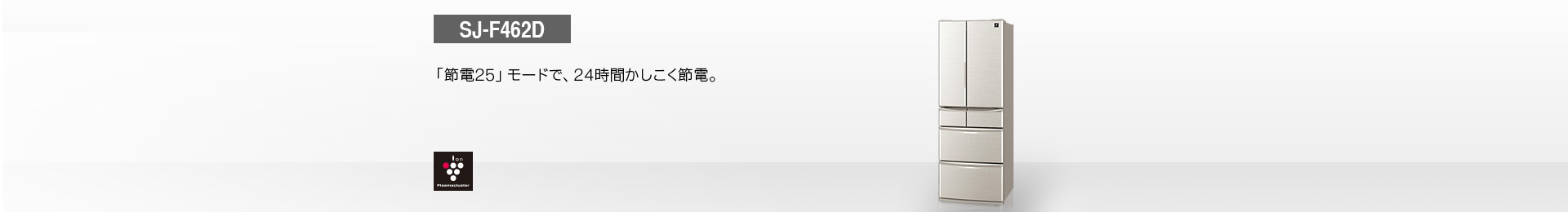 仕様/寸法 | SJ-F462D | 冷蔵庫トップ：シャープ