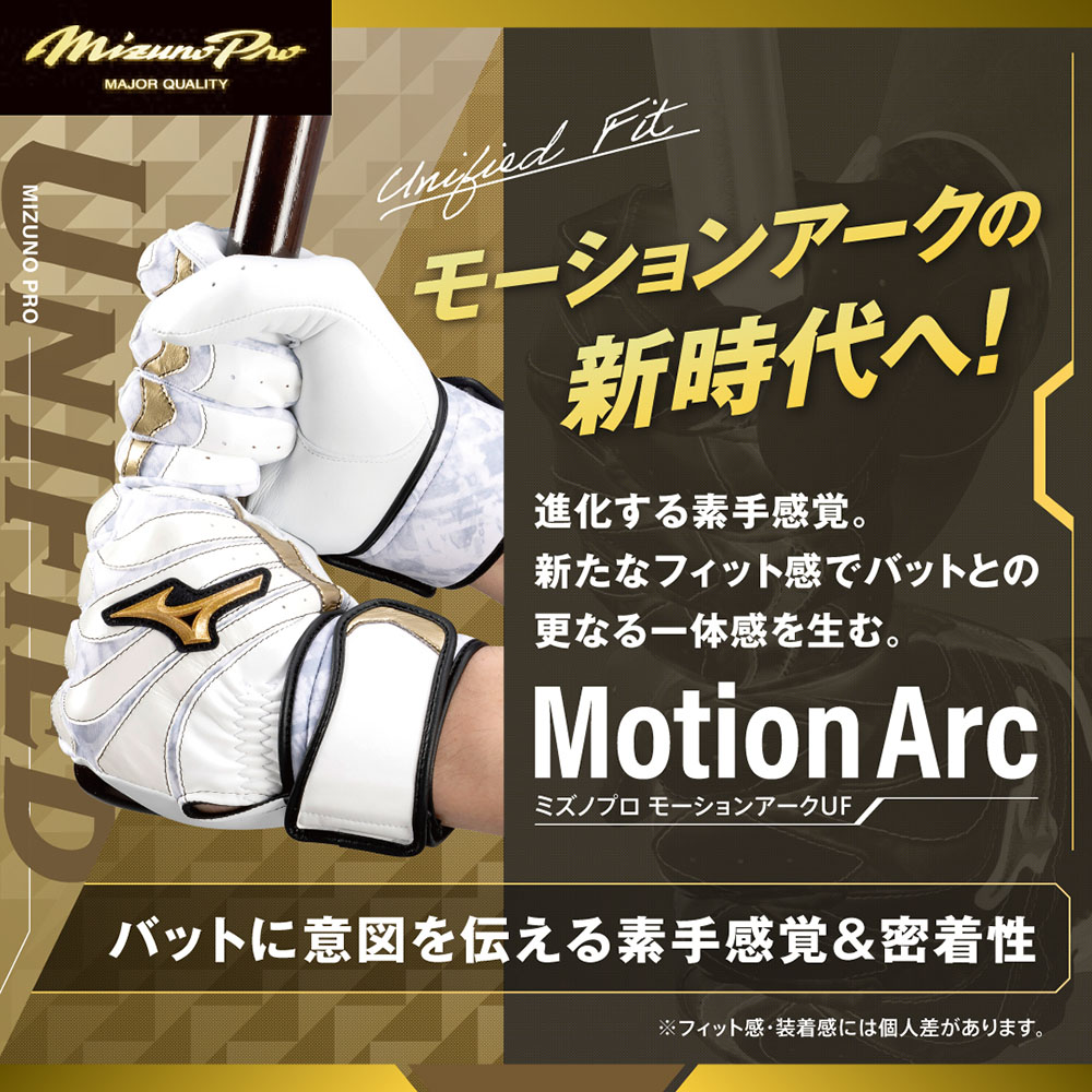 ミズノ直営限定／ミズノプロ】ネオダイバーシティ モーションアークUF