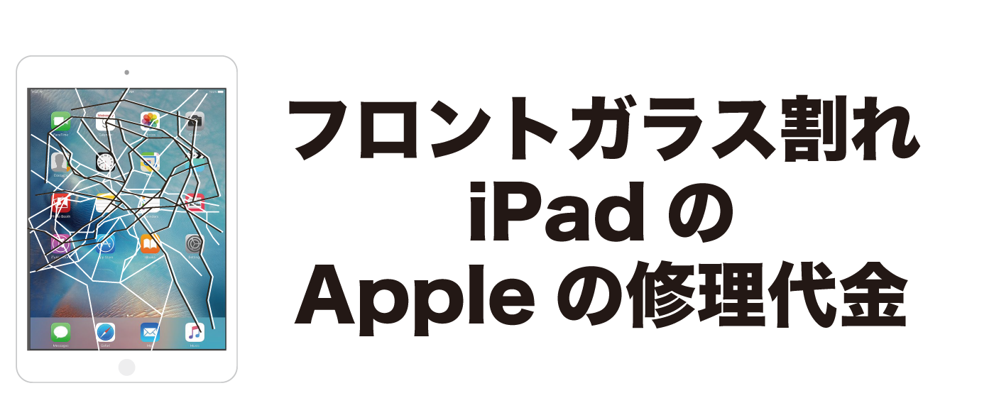 壊れた iPad買取専門【ジャンクバイヤー】故障 ジャンク品 買取実績17年