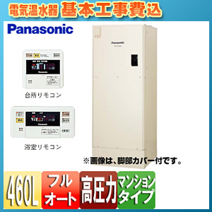 DH-46G5QUM+AD-3312EA+HE-KT37CF-C｜パナソニック○電気温水器 ユポカ