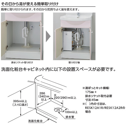 RESK12A2R｜TOTO小型電気温水器 湯ぽっとキット[床置設置][先止式]