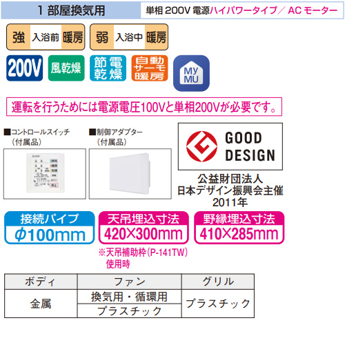 V-241BZ5-RC｜三菱電機浴室換気暖房乾燥機 バスカラットリモート[電気