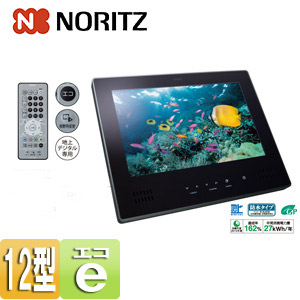 YTVD-1203W-RC｜ノーリツハイビジョン液晶防水テレビ[地上デジタル][12V型]