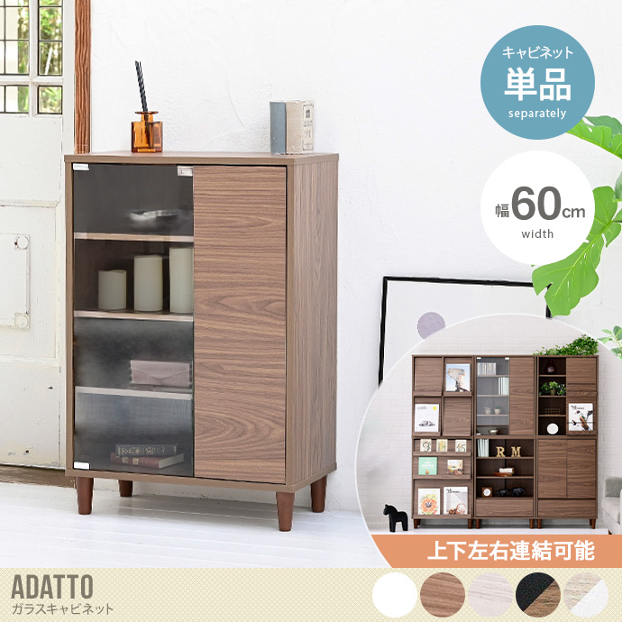 送料無料】【組合せ可能】 幅60 キャビネット リビングチェスト