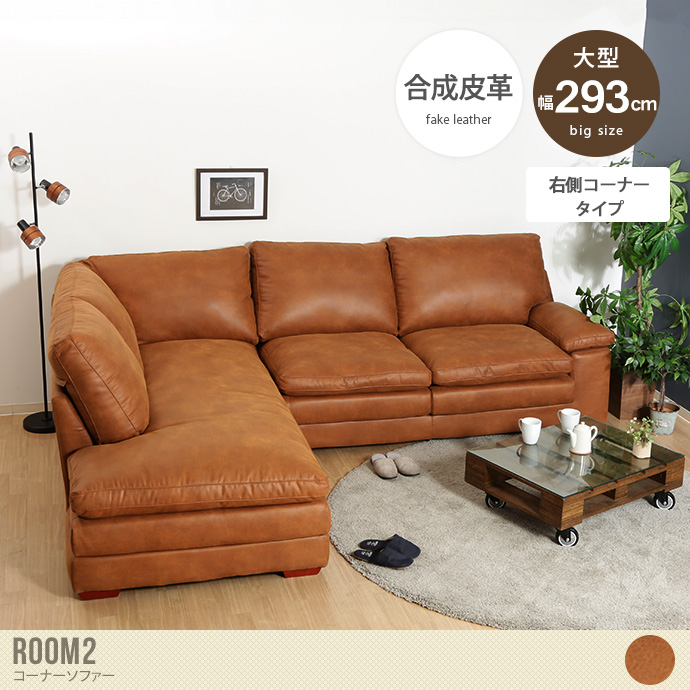 送料無料】幅293 コーナーソファー ソファ カウチソファー sofa 大型