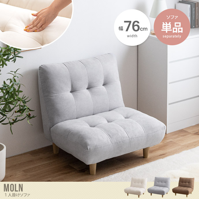 送料無料】幅76 ソファ ソファー 1人掛け 一人掛け 1人用 一人用 1P