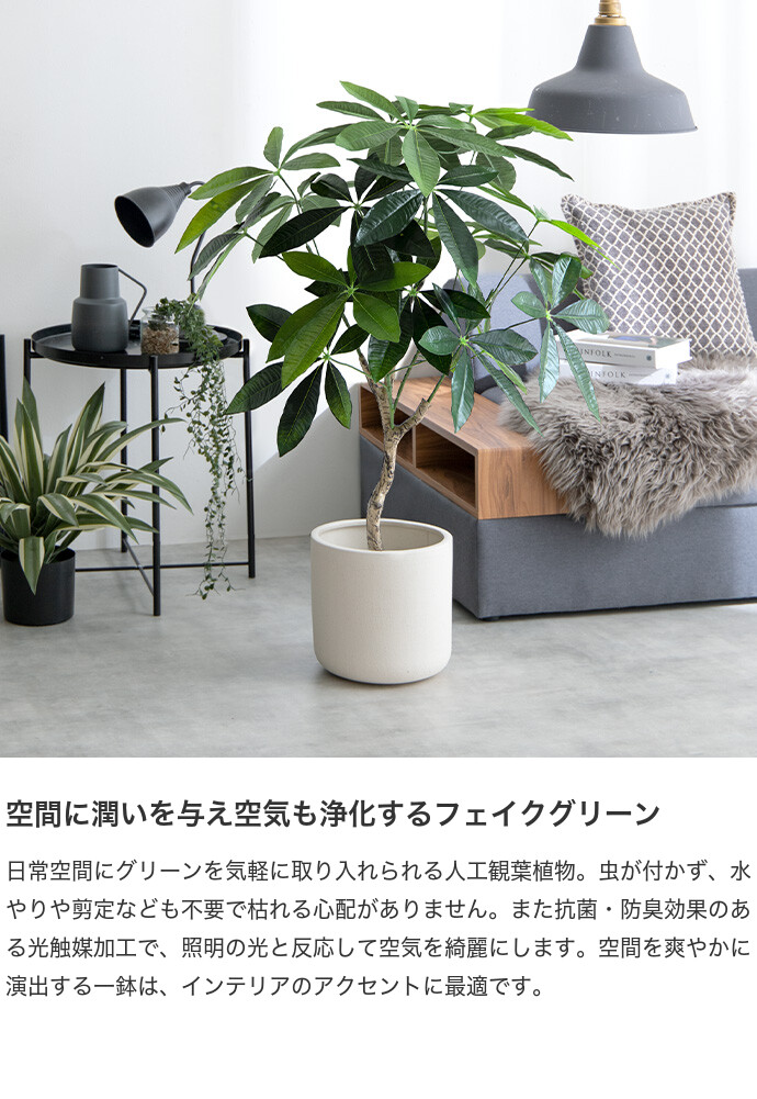 送料無料】Nature ナチュレ 高さ90cm 観葉植物 パキラ フェイク