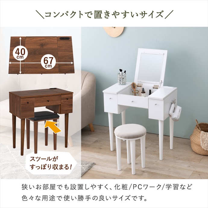 送料無料】幅69 ドレッサー メイク台 化粧台 鏡台 化粧ミラー 2way 2点