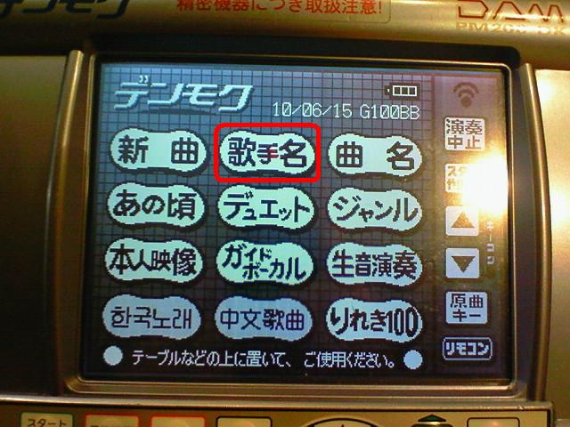 意外と簡単！デンモクの使い方第一興商編: カラオケ店員の書くカラオケ