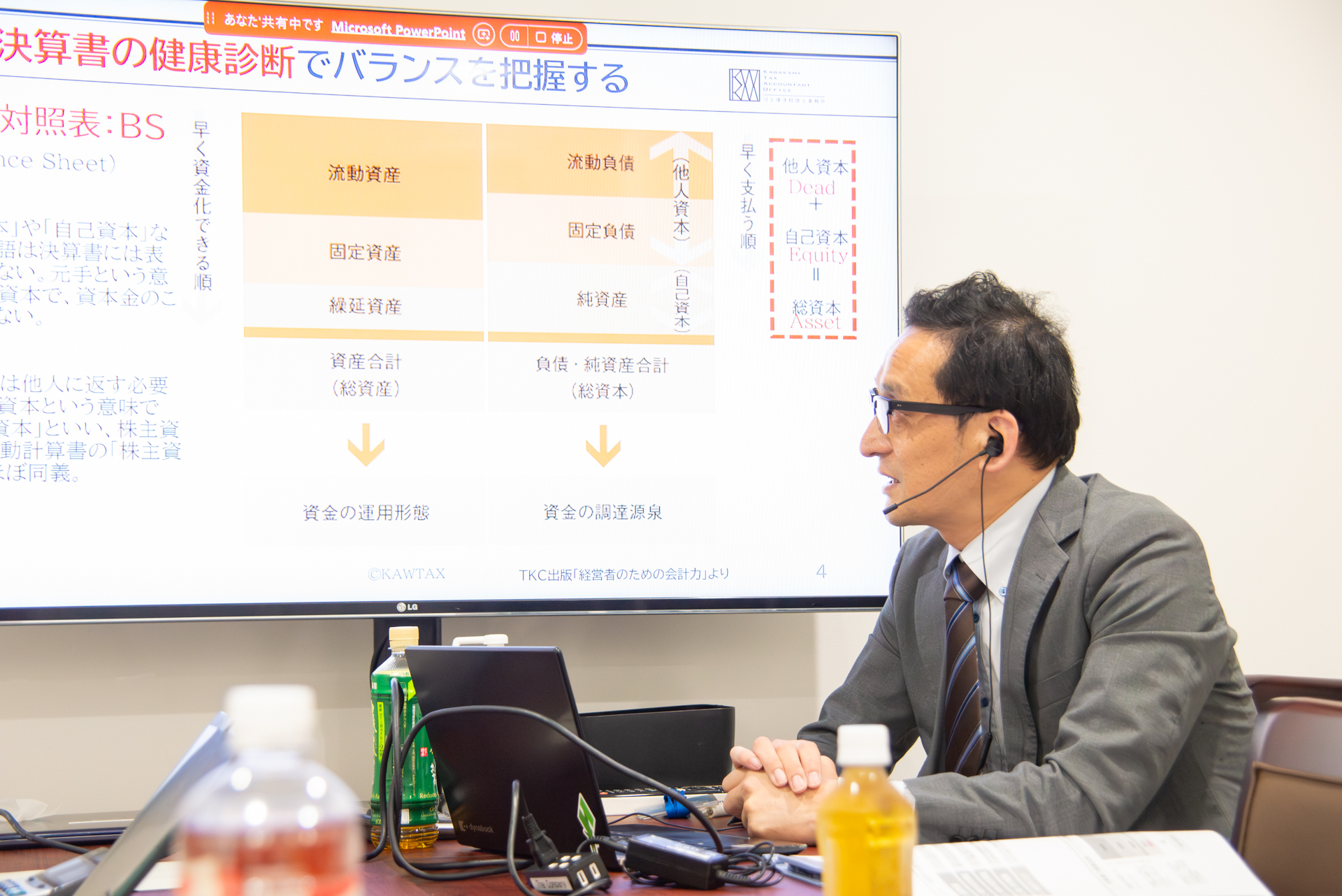 数字に強くなりたい社長のための決算書の読み方 活かし方』セミナーを