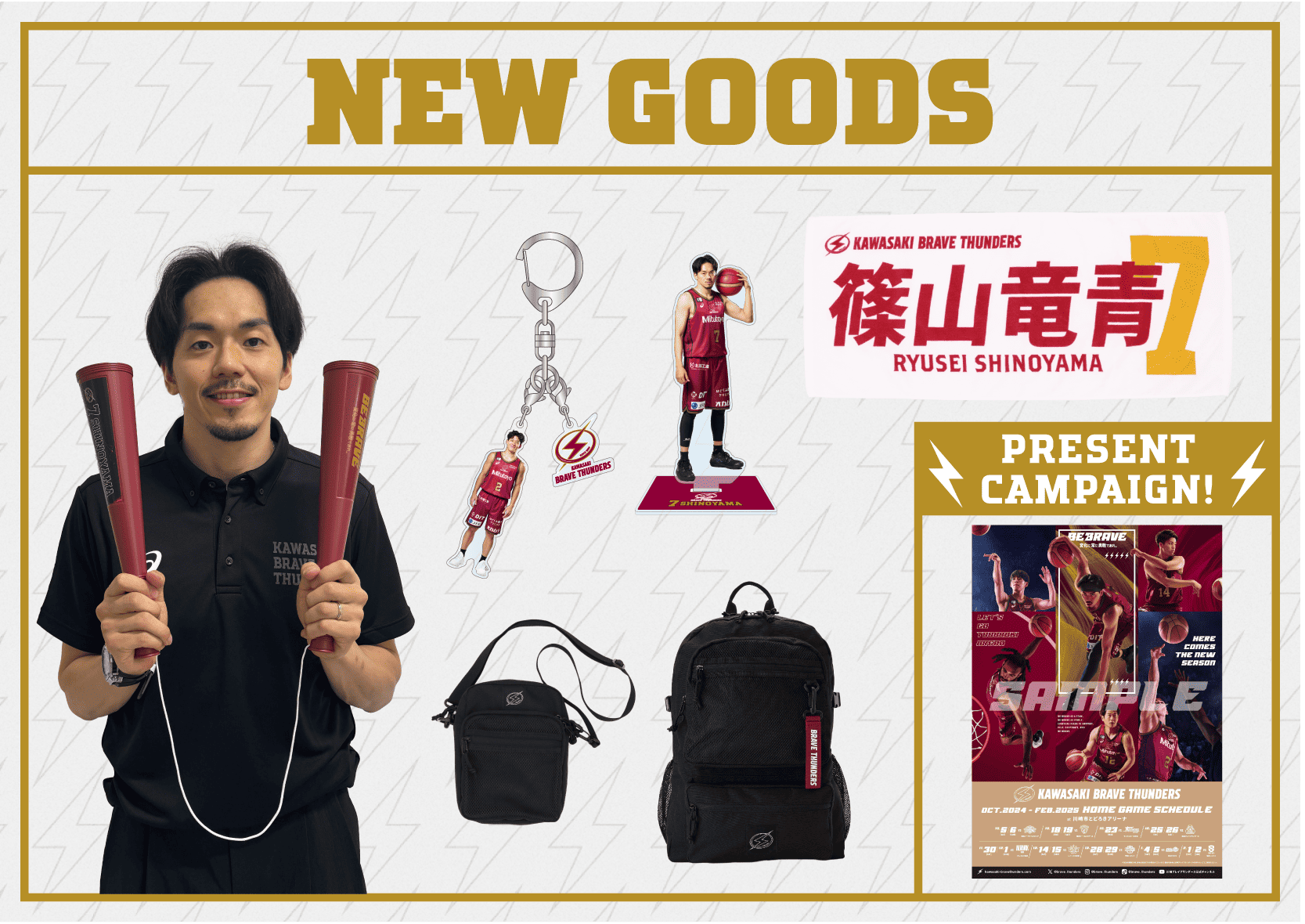 10/5 秋田戦 新商品発売および ポスタープレゼントキャンペーン実施の