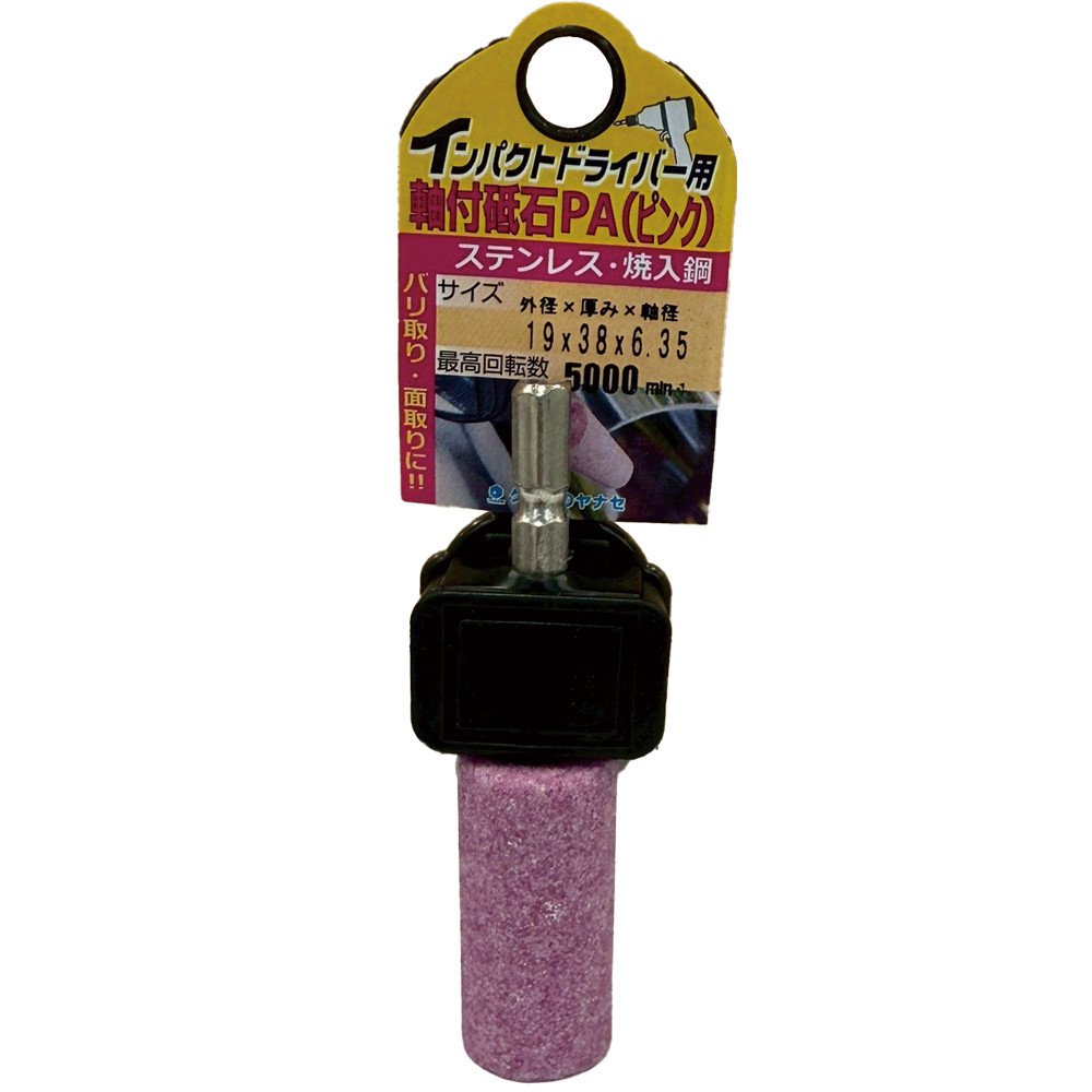 PA19CN-インパクト用軸付砥石 PA 円筒型 19×38｜研磨ポイント.com