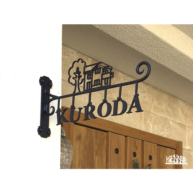 施工例 表札No.5204 ロートアイアンなら株式会社Kenner ＜ケンナー＞