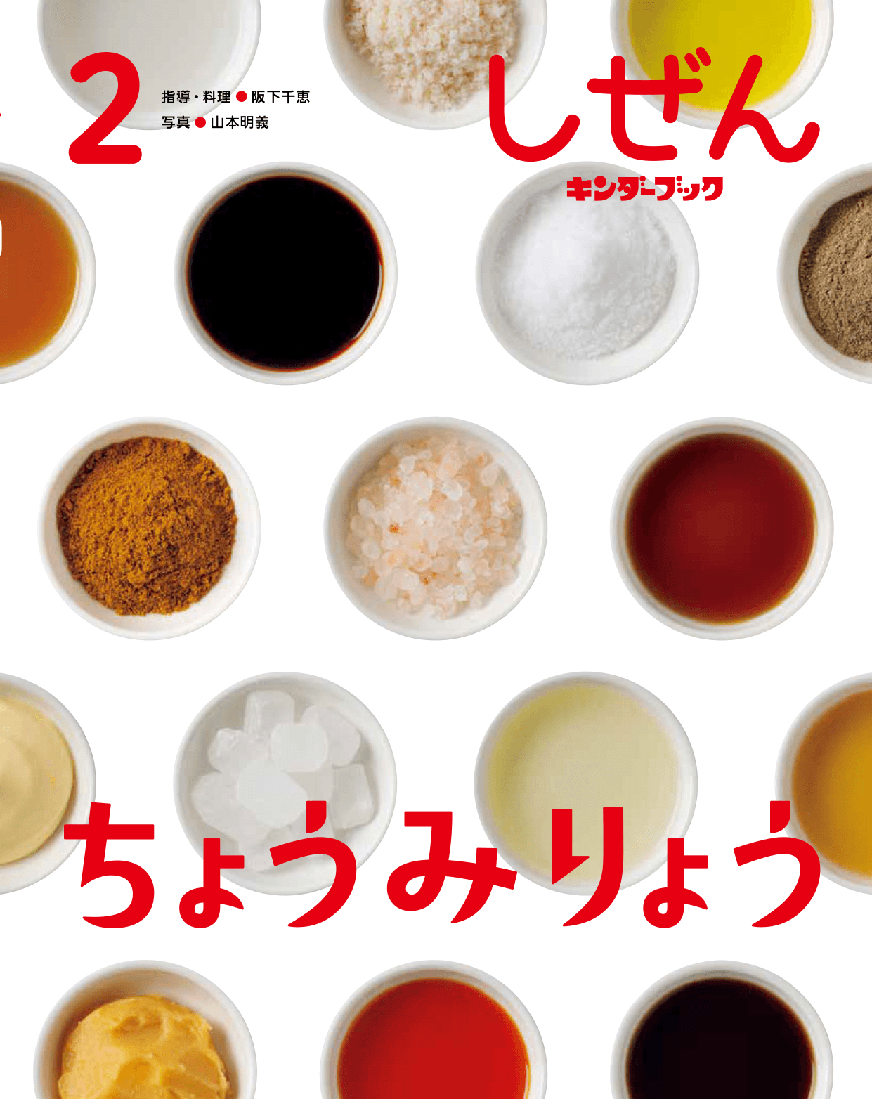 しぜん-キンダーブック - フレーベル館の月刊保育絵本