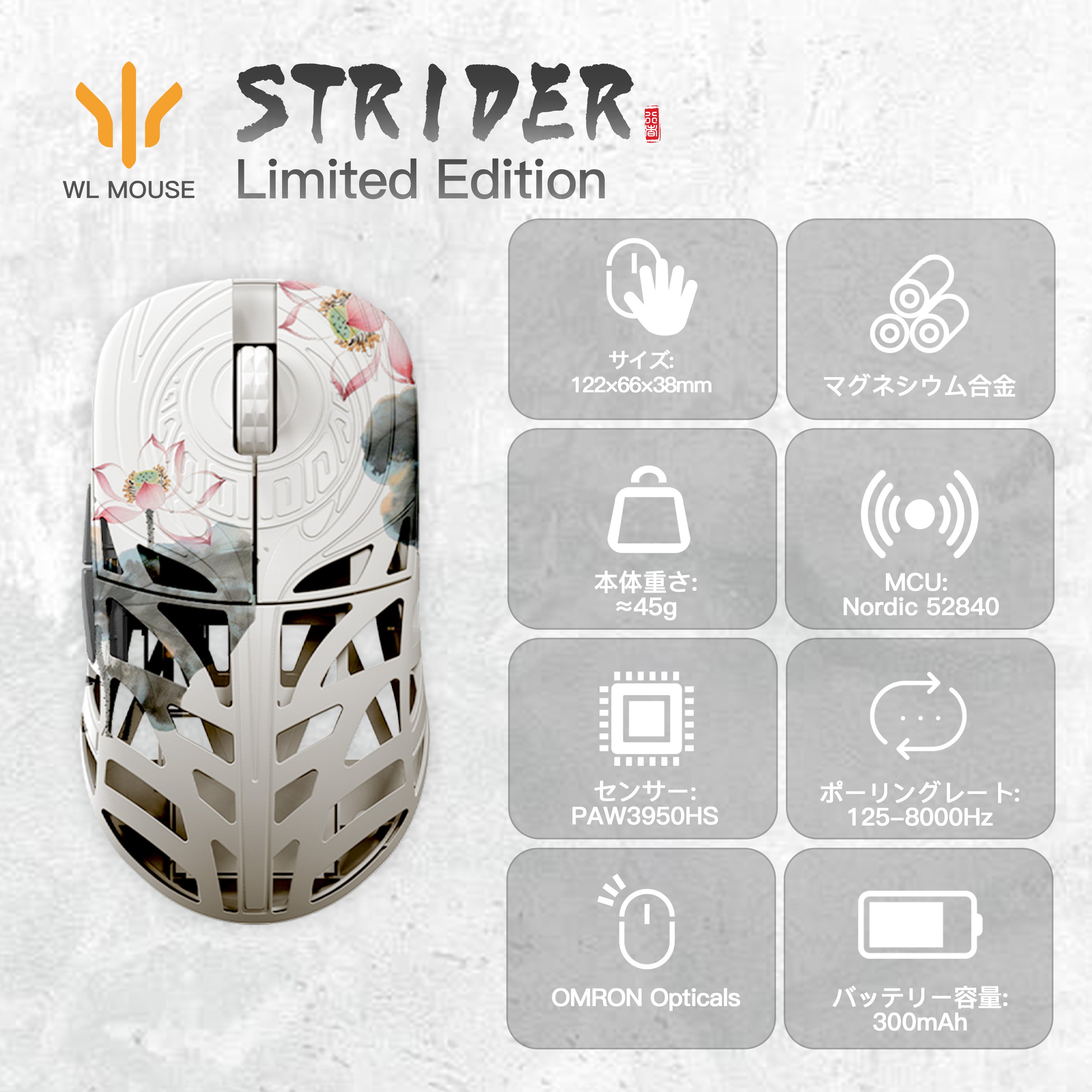 WLMOUSE Strider Limited Edition【ゲーミングマウス】