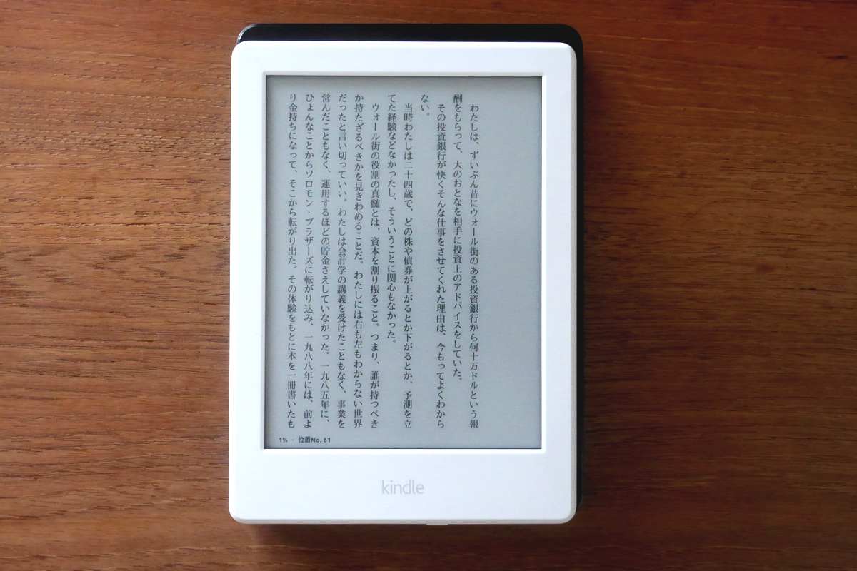 レビュー】第8世代Kindle（無印）は薄く・軽くなって普段使いに最適