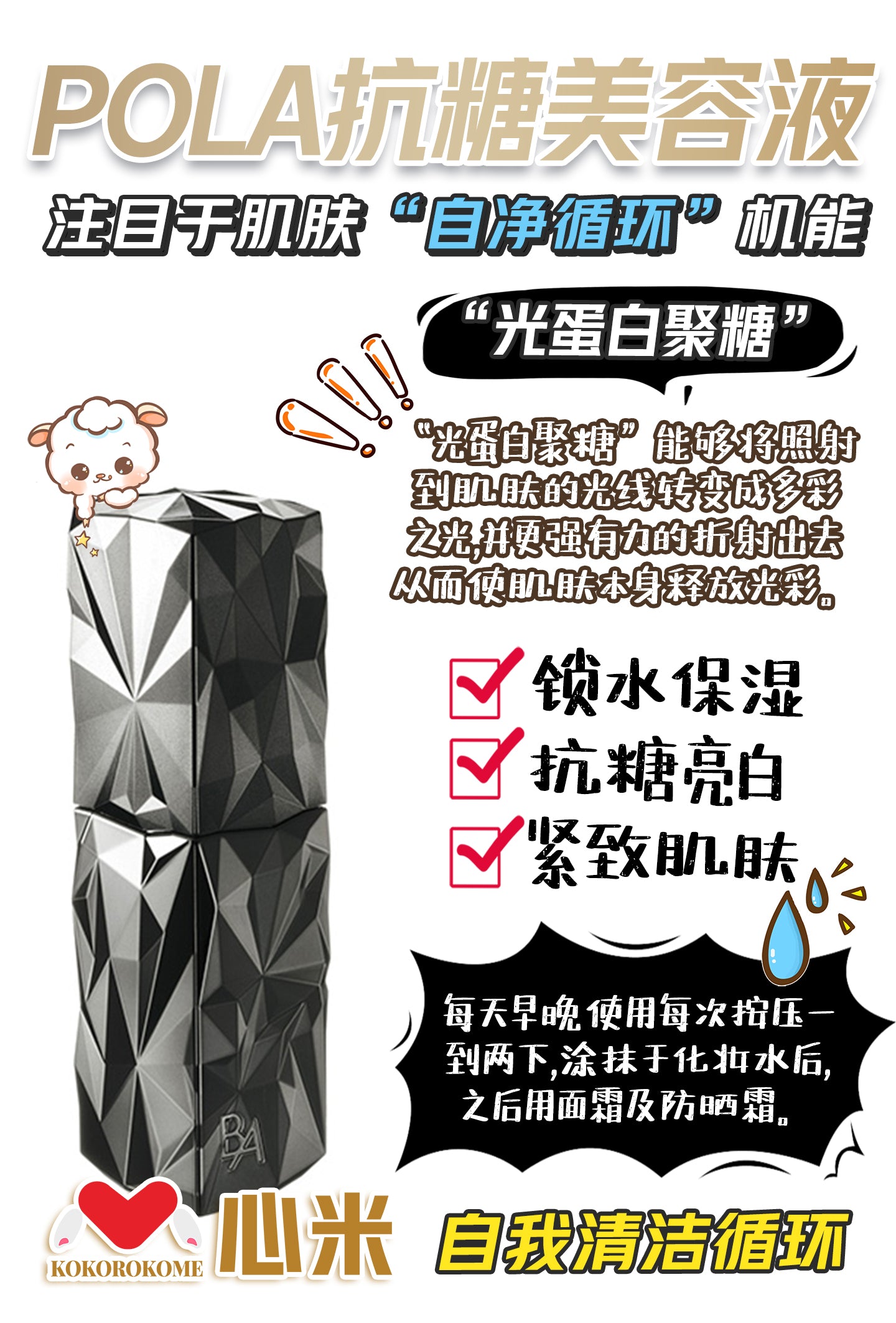 POLA ポーラ B.A セラム プリズルミナ 40ml 4953923304044 – ココロ