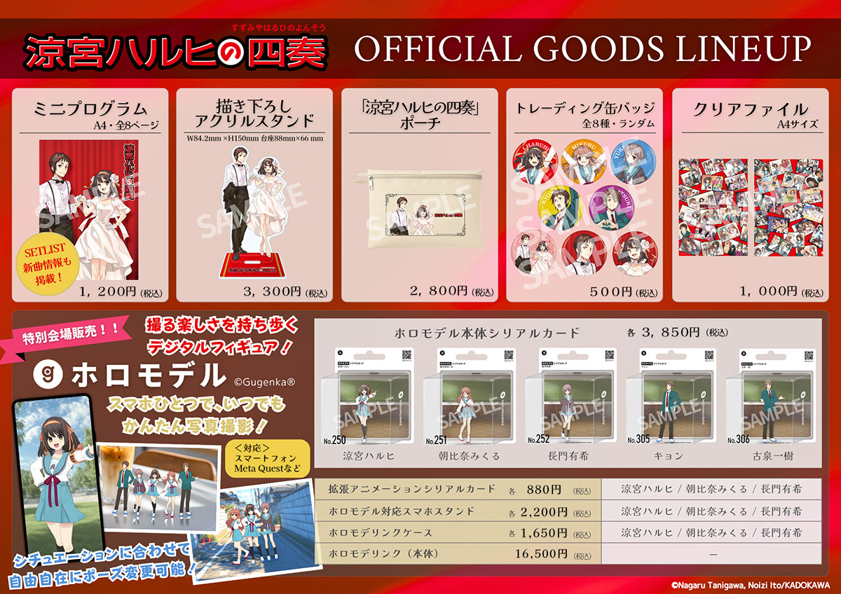 涼宮ハルヒの四奏