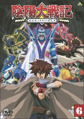 陰陽大戦記 ⑥ | 商品詳細｜バンダイナムコフィルムワークス