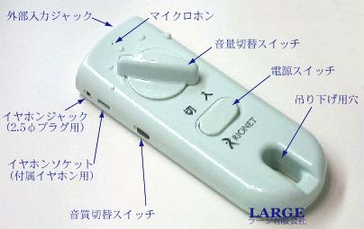 リオンの介護補聴器イヤープラス｜補聴器類専門店 ラージ