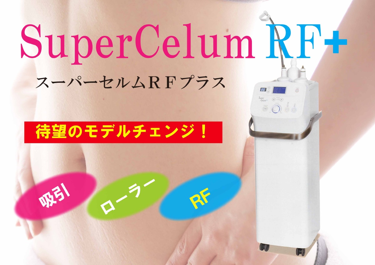 エステ美容機器 ラスティア｜中古機器各種