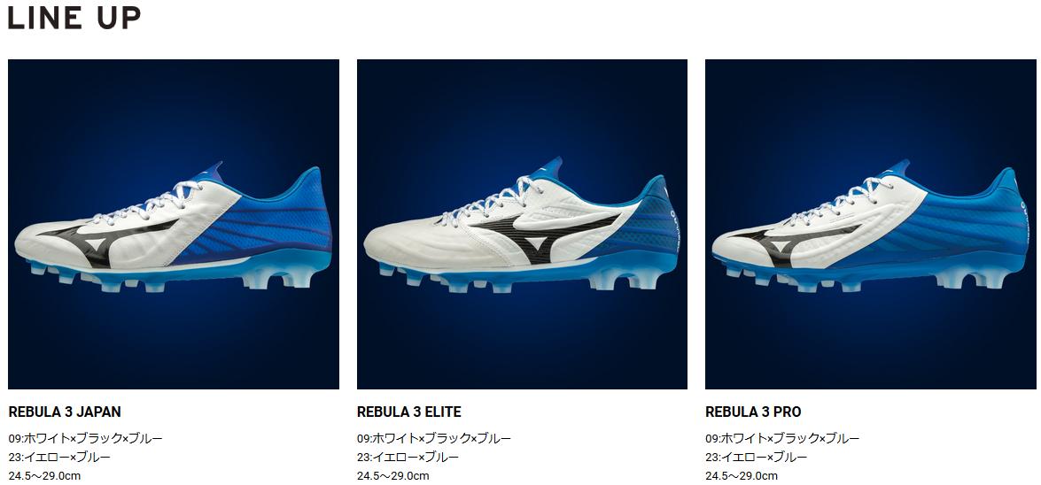 新型】 ミズノ レビュラ3 JAPAN + ELITE + PRO 正式公開 : Kohei's