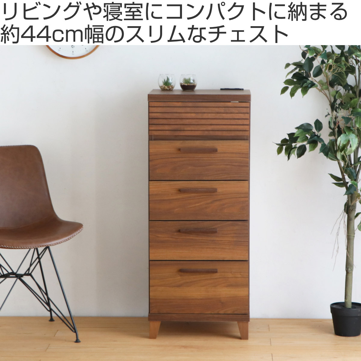 dショッピング |チェスト 5段 コンセント付 テクター 幅44cm （ 収納棚