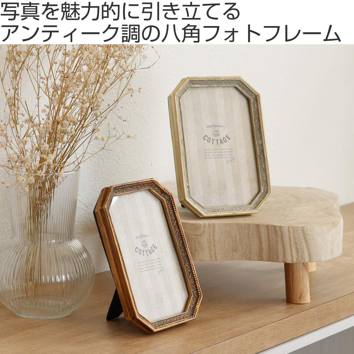 フォトフレーム 八角フォトフレーム M （ フォトスタンド 写真立て