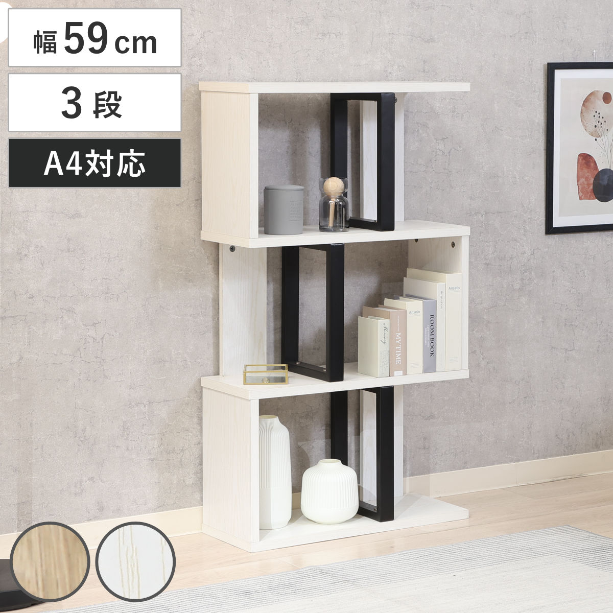 S字ディスプレイラック 幅59cm 4段 A4サイズ対応 （ ディスプレイ