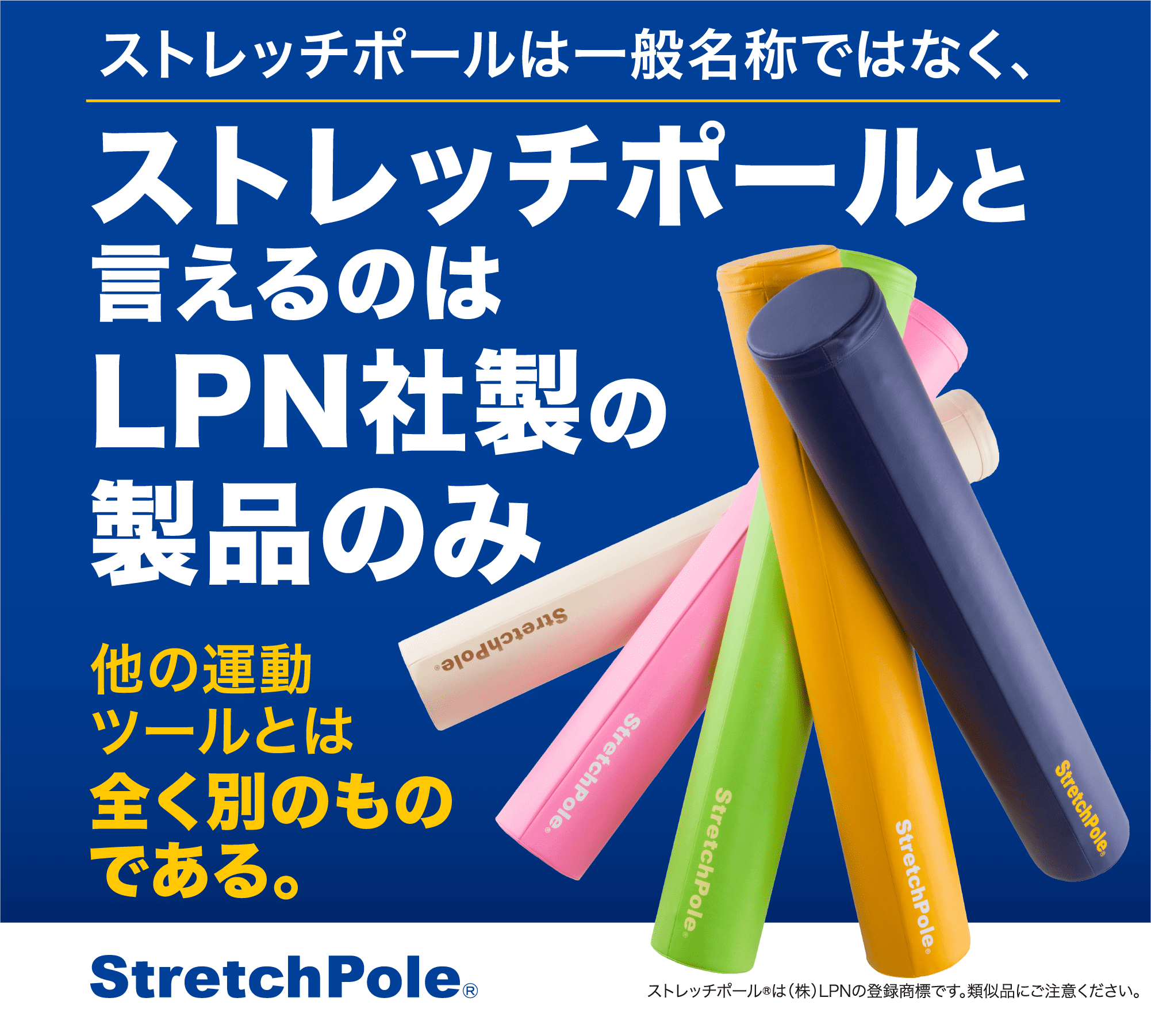 LPN SHOP / ストレッチポールMX(イエロー)
