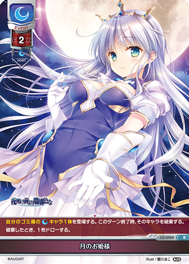 サンプルデッキ】オーガスト限定 月単デッキ|| リセ オーバーチュア