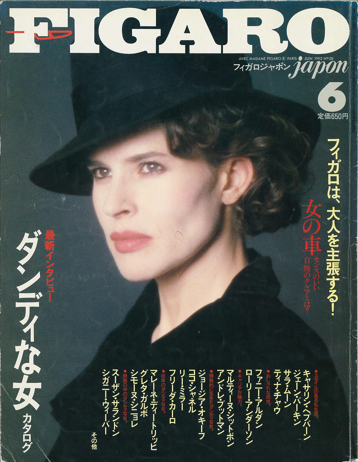 自分らしく」を打ち出した1992年のフィガロジャポンを振り返る