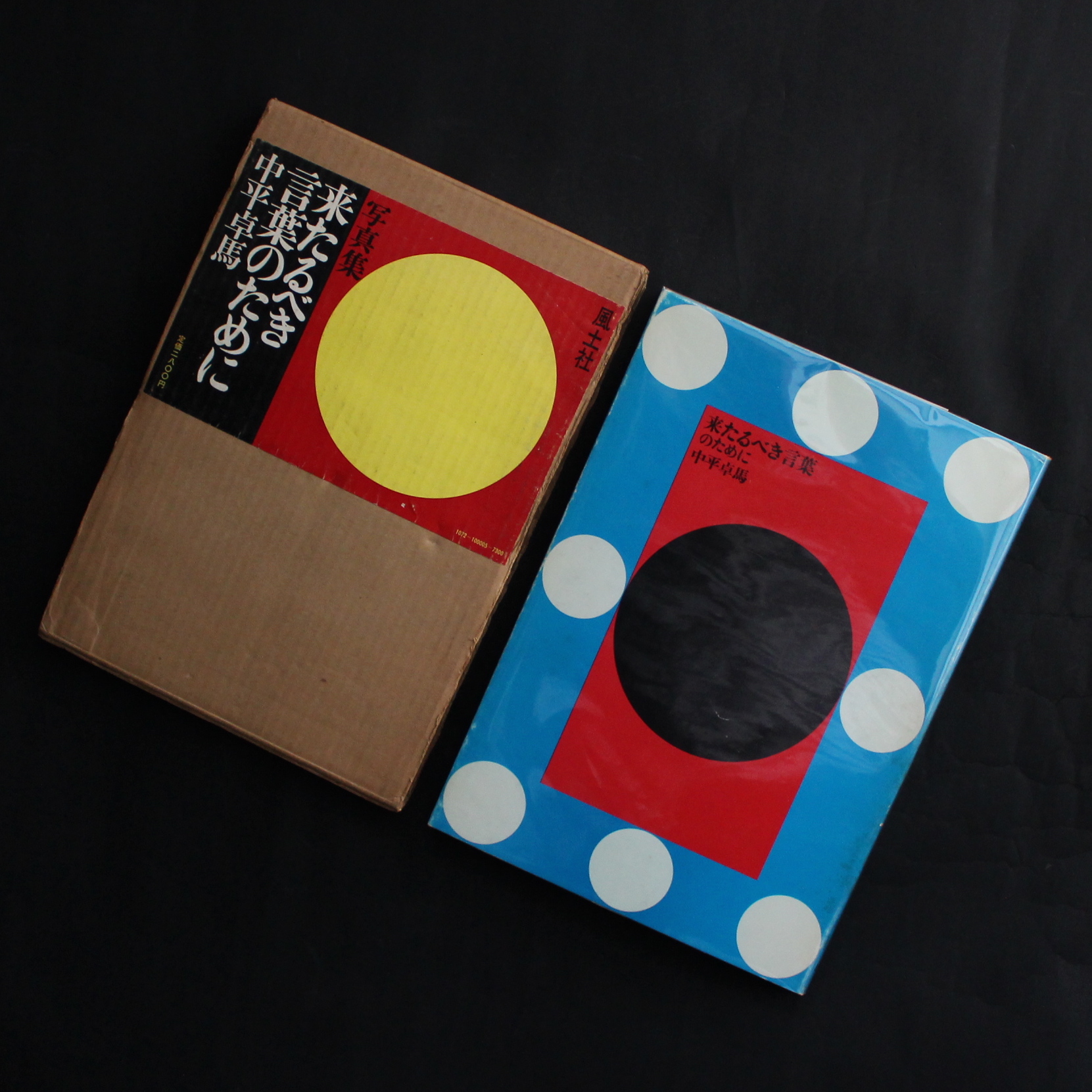 来たるべき言葉のために（初版） / For a Language to Come（First